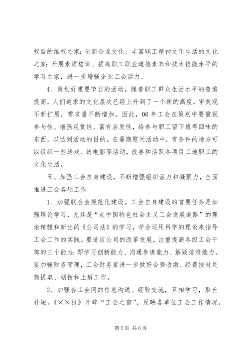 公司工会联合会工作意见 (4).docx