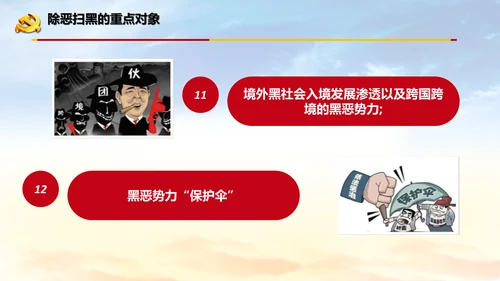 扫黑除恶严惩违法犯罪通用PPT模板
