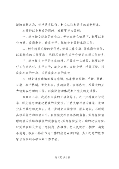 法院党组副书记党性分析材料 (2).docx