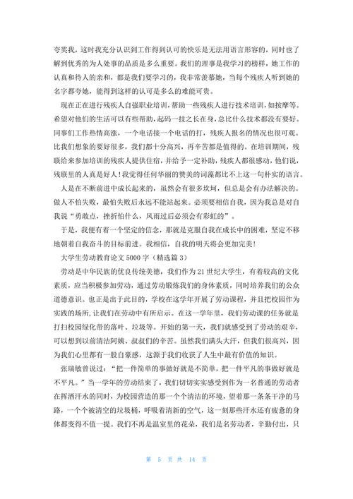 大学高校劳动教育论文