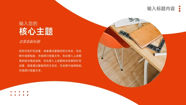 红色简约风大学生心理健康PPT模板