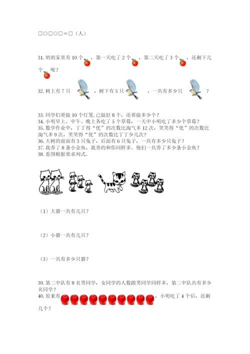 一年级上册数学解决问题50道【综合题】.docx