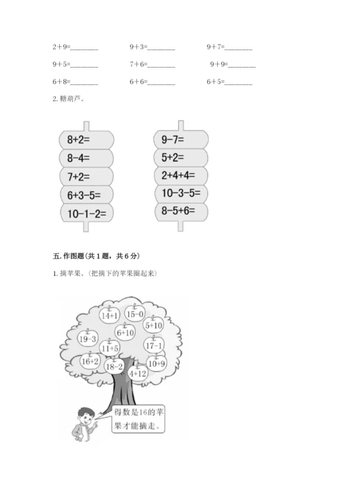 小学一年级上册数学期末测试卷含完整答案【夺冠系列】.docx