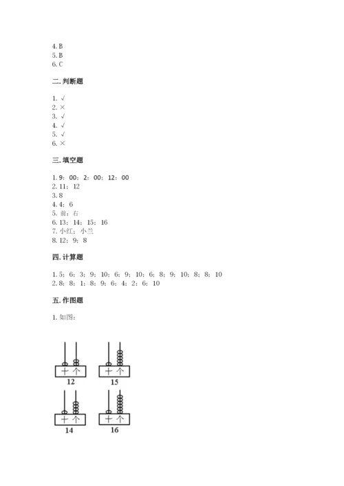 小学数学试卷一年级上册数学期末测试卷及参考答案（研优卷）.docx