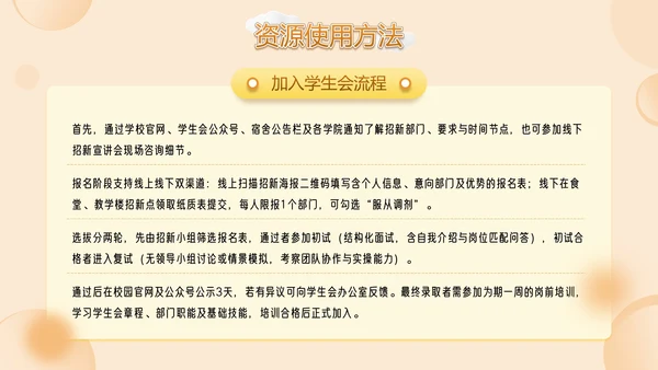 橙色潮流插动漫风学生会招新PPT模版