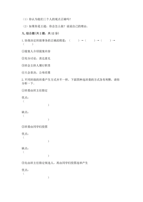 部编版五年级上册道德与法治期中测试卷含答案（研优卷）.docx