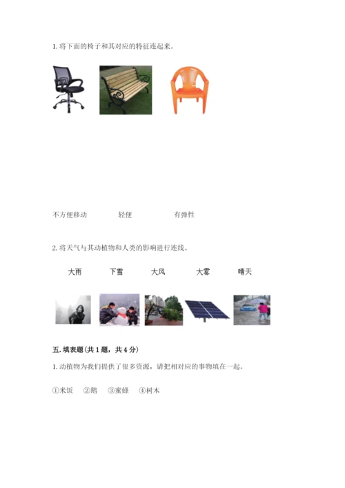 教科版科学二年级上册《期末测试卷》精品（考点梳理）.docx