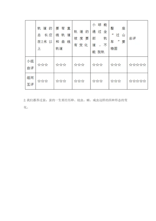 教科版三年级下册科学期末测试卷精品（网校专用）.docx