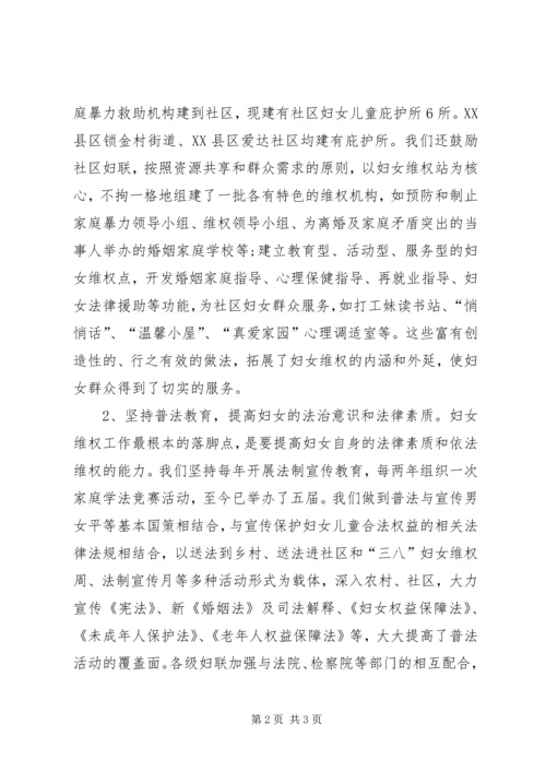 妇女维权问题的调研报告 (3).docx