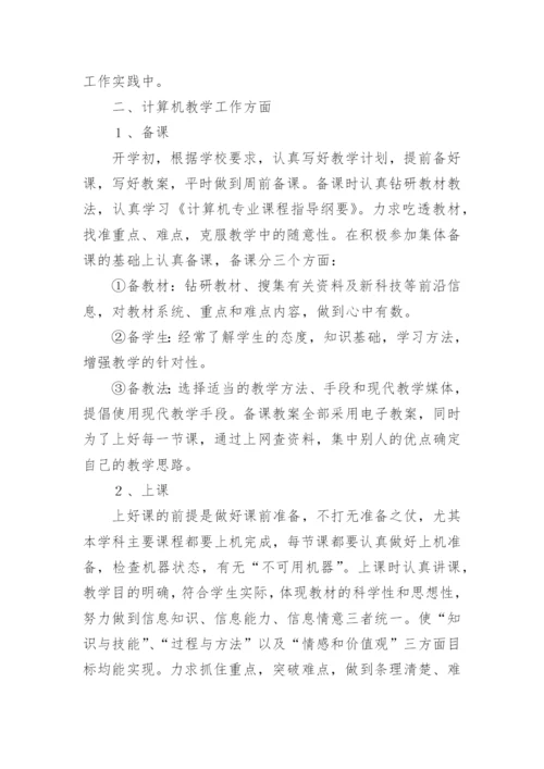 初三历史教师个人工作总结.docx