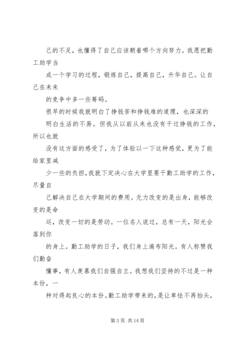 篇一：我的勤工助学体会.docx