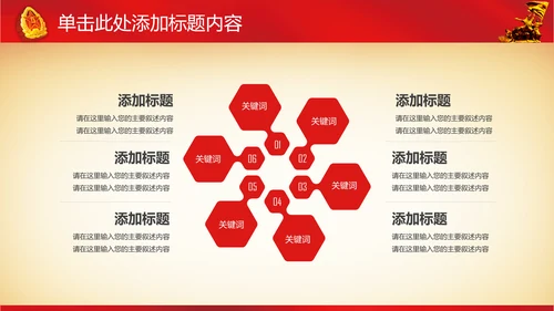 震撼八一军队国防部队教育军事演习PPT