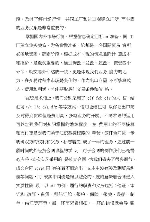 国际贸易实物机房上机模拟实习总结