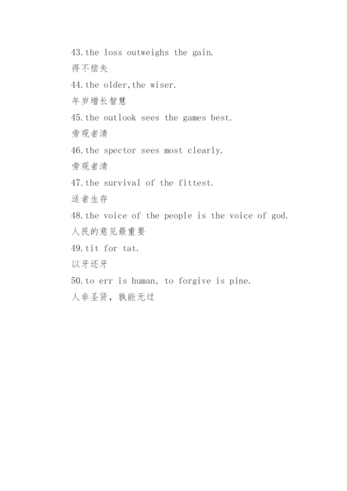 英文谚语 简短.docx
