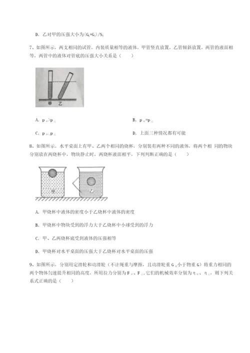 专题对点练习湖南张家界市民族中学物理八年级下册期末考试定向测试练习题（详解）.docx