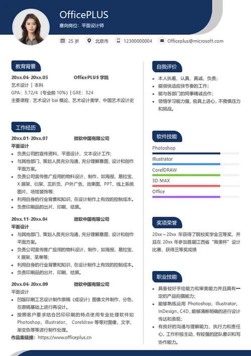 平面设计师求职简历模板