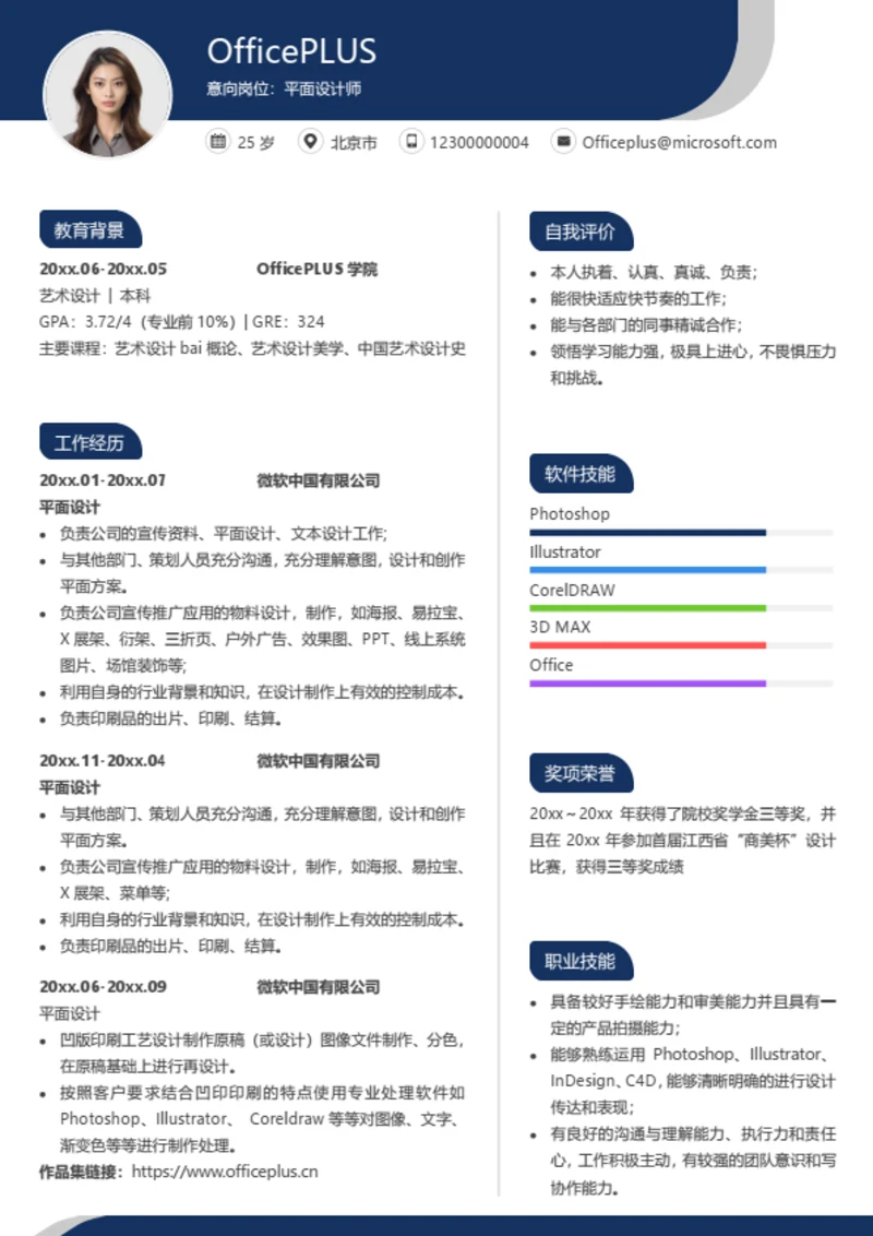 平面设计师求职简历模板