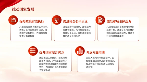 红色党政风中央八项规定党课PPT模板