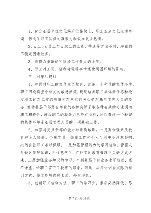 思想动态分析报告 (3).docx
