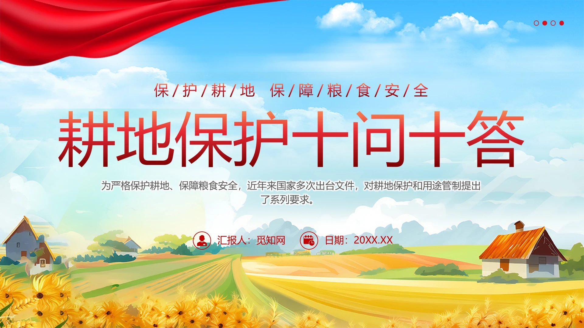 手绘插画风耕地保护十问十答保障粮食安全主题课件PPT党建党课党政