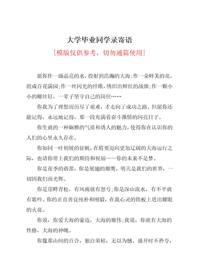 大学毕业同学录寄语共4页