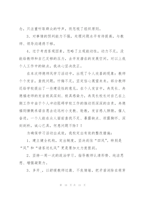 2022师德师风自查报告及整改措施.docx