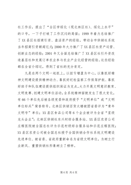 供销社XX同志先进事迹材料.docx