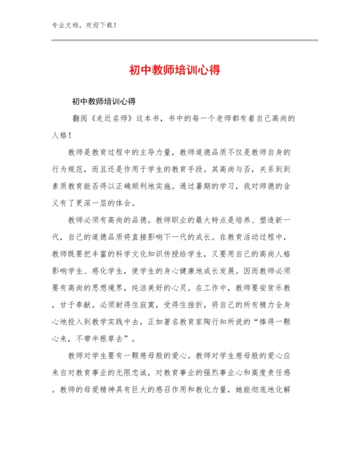 初中教师培训心得优选范文19篇文档选编.docx