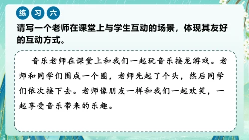 部编版五年级语文上册单元作文系列《”漫画“老师》课件