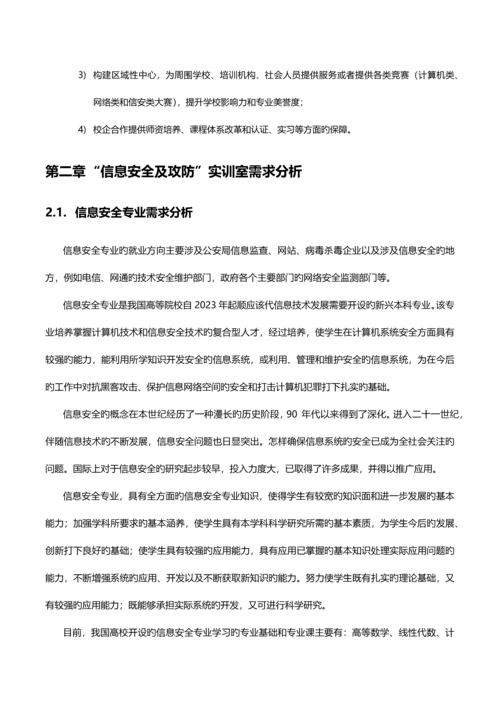 信息安全实训室建设方案.docx