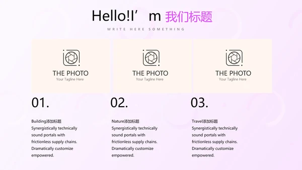 粉色公司品牌产品介绍宣传通用PPT动态模板