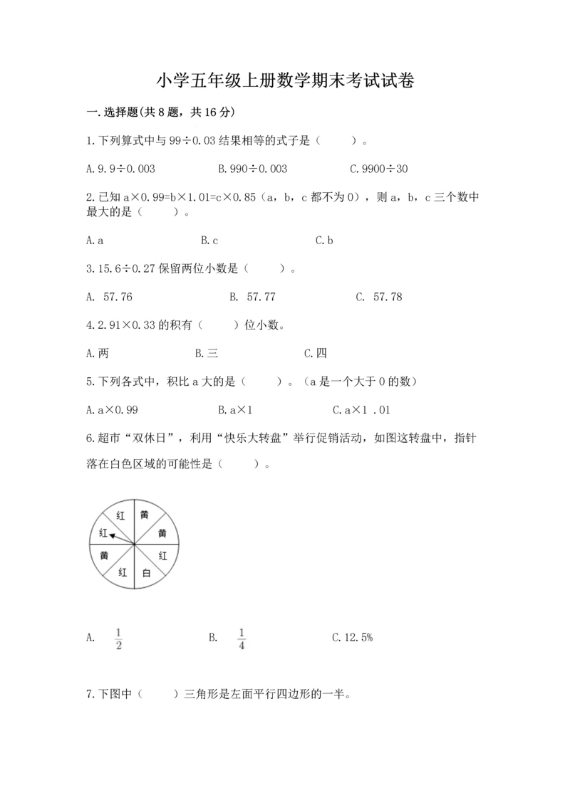 小学五年级上册数学期末考试试卷含完整答案【精选题】.docx