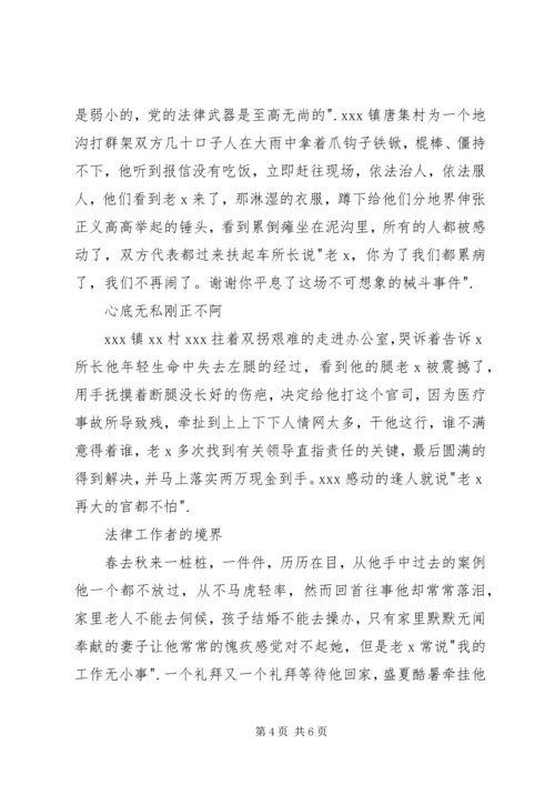 优秀法律工作者先进事迹材料 (2).docx