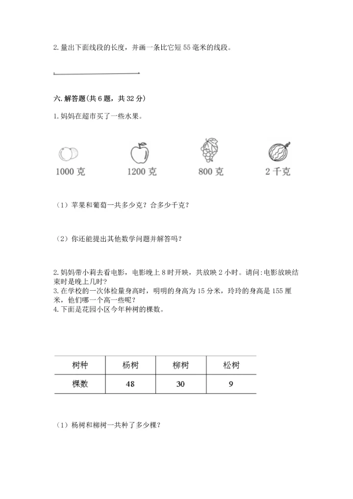 人教版三年级上册数学期中测试卷精品【精选题】.docx
