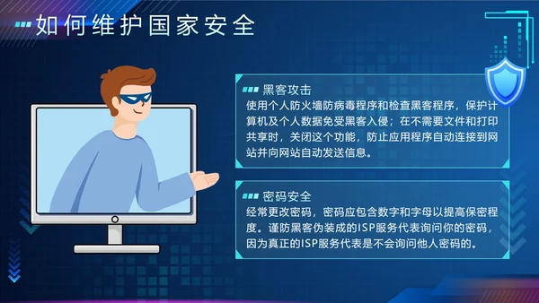 蓝色渐变科技风网络安全教育带内容主题班会PPT模板