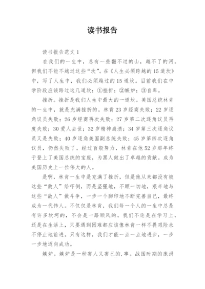 读书报告.docx