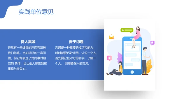 毕业生社会实践汇报PPT模板