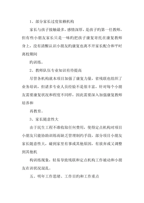 年市贫困残疾儿童抢救性康复项目定点机构工作总结.docx