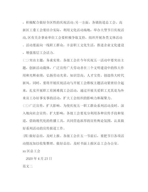 精编之年五一劳动节活动策划方案.docx