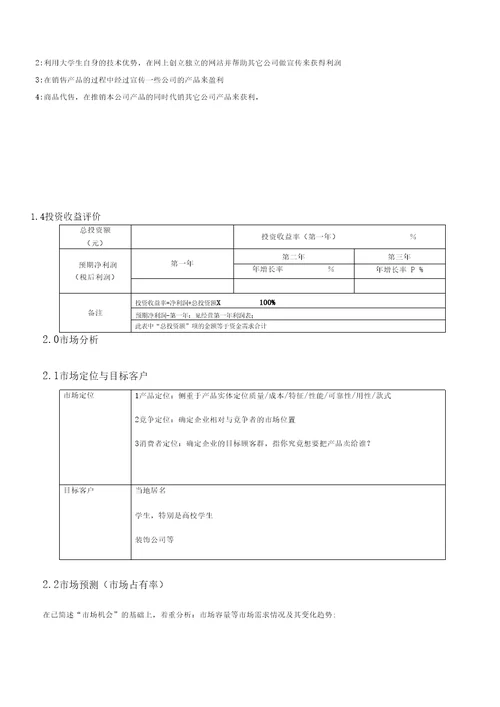 创业商业计划书模板完整版范文