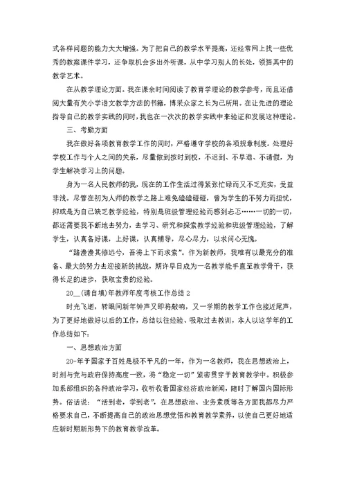 2022年教师年度考核工作总结10篇