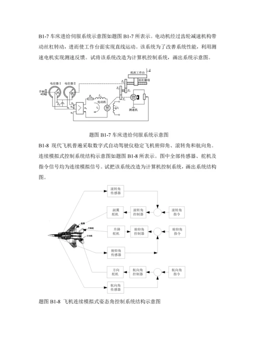 计算机控制新版系统高金源版课后答案.docx