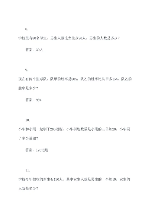 六年级分数比多比少应用题