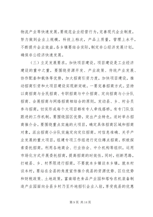 副县长在全县工业经济暨项目建设工作会议上的讲话.docx