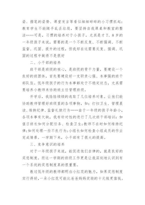 一年级下册班主任工作总结.docx