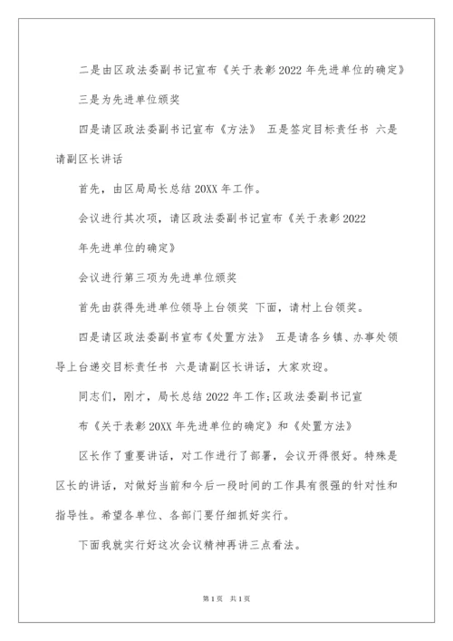 2022会议议程主持词.docx