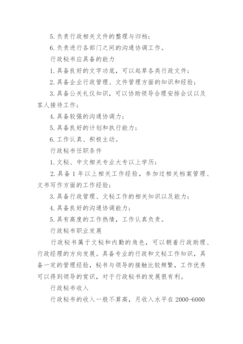 新时期秘书人员应具备的能力和素质.docx