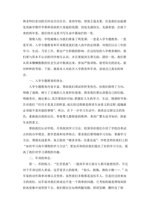 初中入学教育心得体会(精选6篇).docx