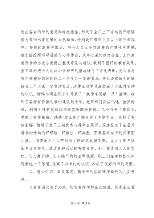 人均节约1000元活动总结.docx