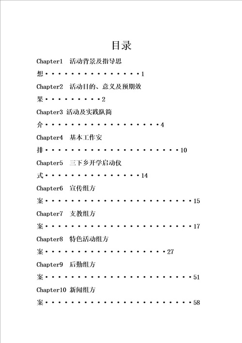 纸飞机社会实践队活动策划方案